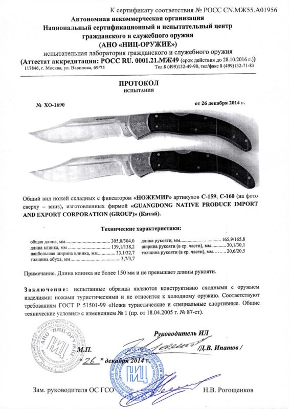 Ножи складные с фиксатором Ножемир C-159, C-160