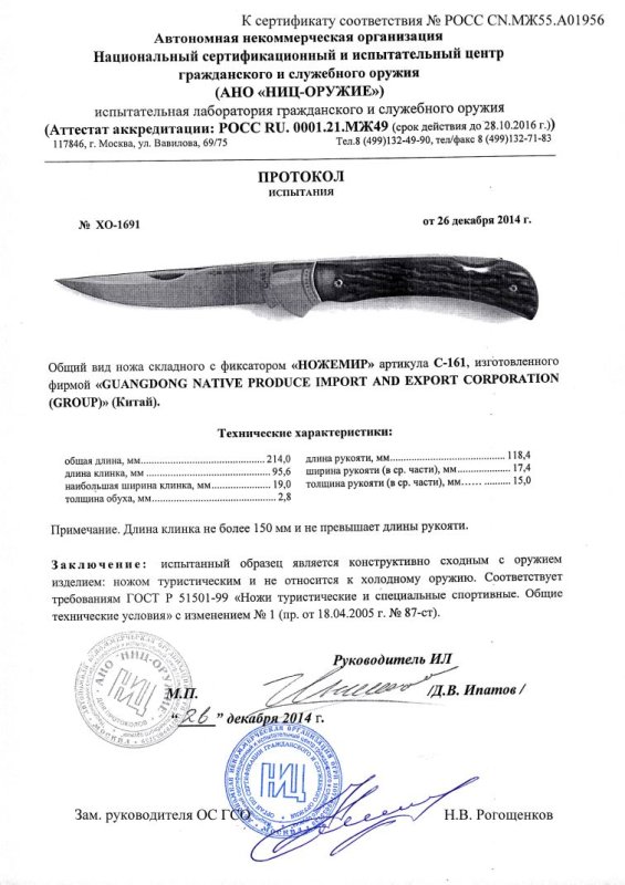 Нож складной с фиксатором Ножемир C-161