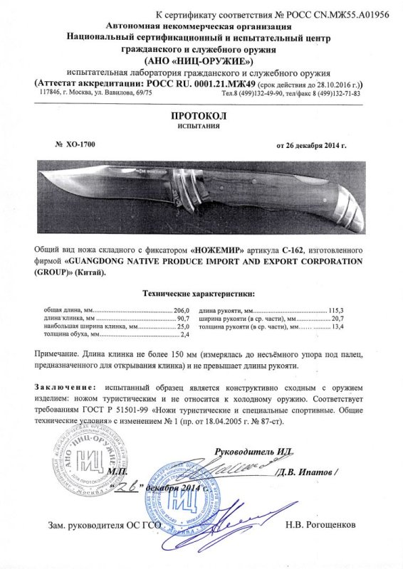 Нож складной с фиксатором Ножемир C-162
