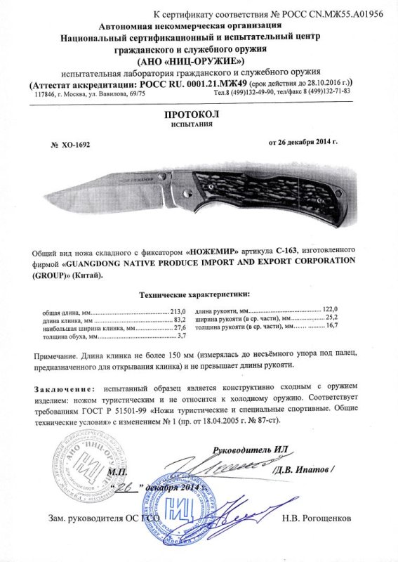 Нож складной с фиксатором Ножемир C-163 Ножемир