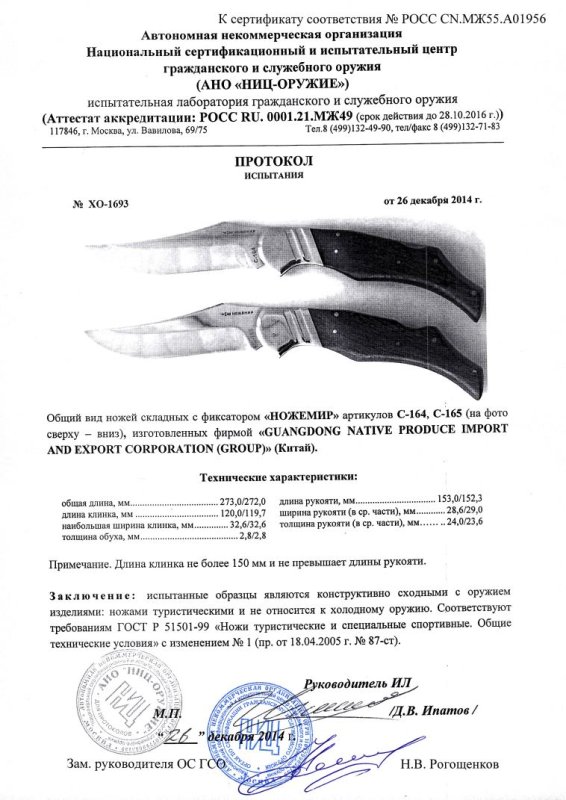 Ножи складные с фиксатором Ножемир C-164 и C-165