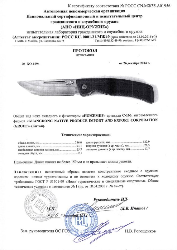 Нож складной с фиксатором Ножемир C-166