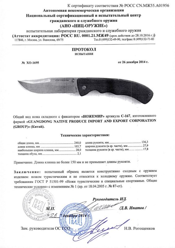 Нож складной с фиксатором Ножемир C-167