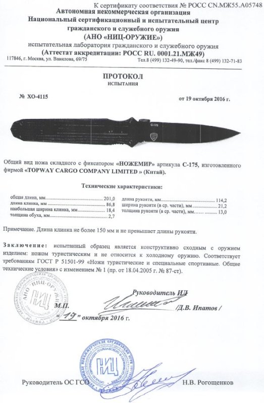 Нож складной с фиксатором Ножемир C-175