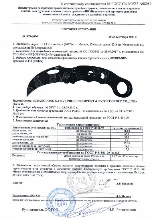 Нож складной с фиксатором Ножемир C-178 (Pecker)