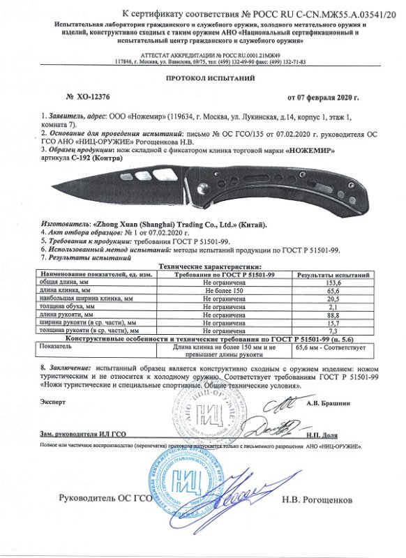 Нож складной с фиксатором Ножемир C-192 (Контра)