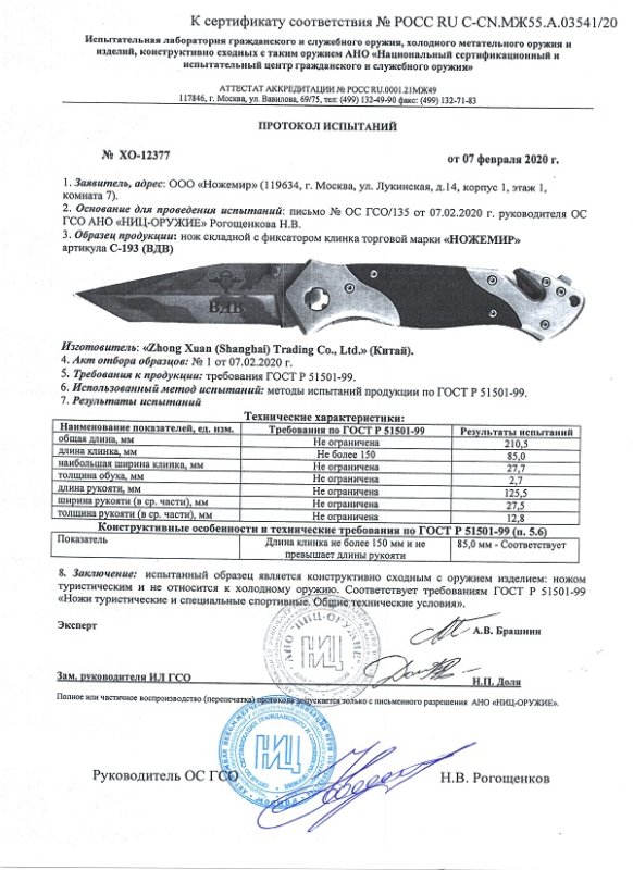 Нож складной с фиксатором Ножемир C-193 (ВДВ)