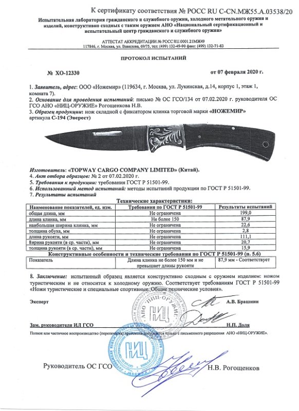 Нож складной с фиксатором Ножемир C-194 (Эверест)