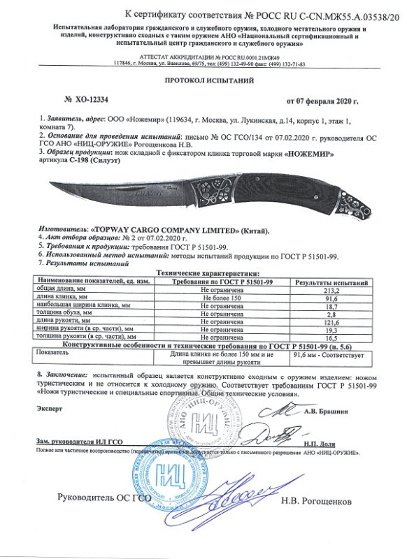 Нож складной с фиксатором Ножемир C-198 (Силуэт)