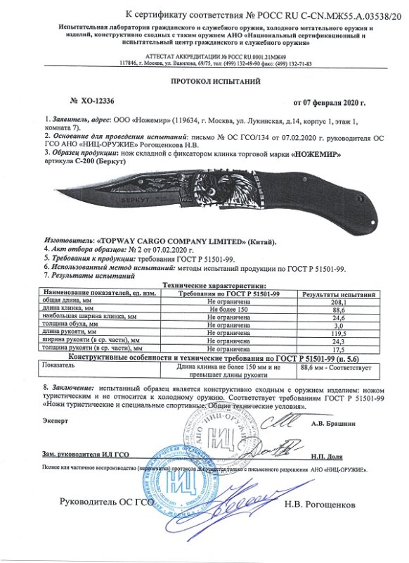 Нож складной с фиксатором Ножемир C-200 (Беркут)