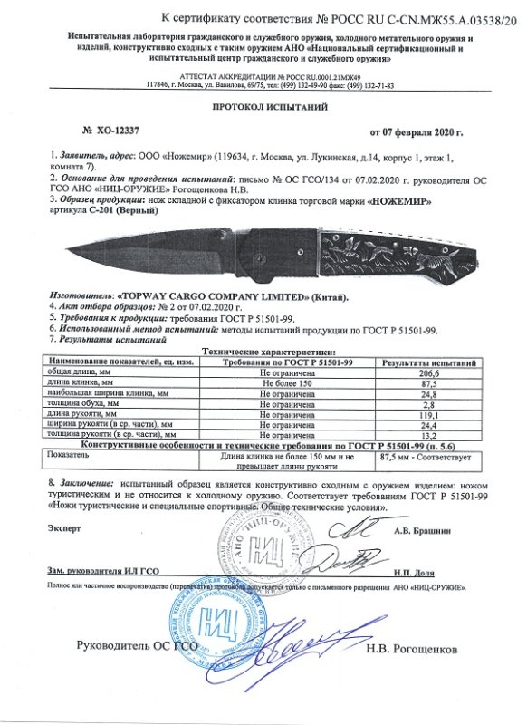 Нож складной с фиксатором Ножемир C-201 (Верный)
