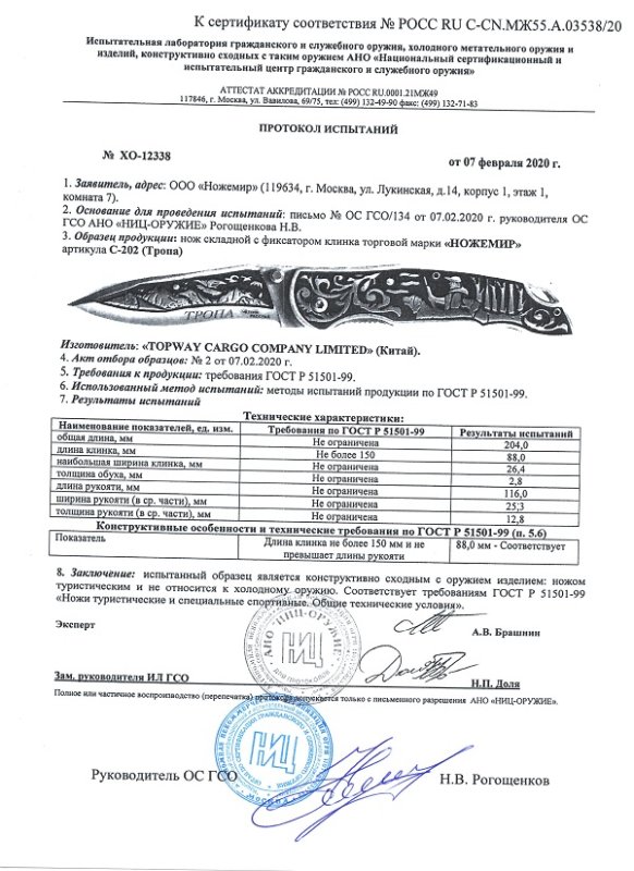 Нож складной с фиксатором Ножемир C-202 (Тропа)