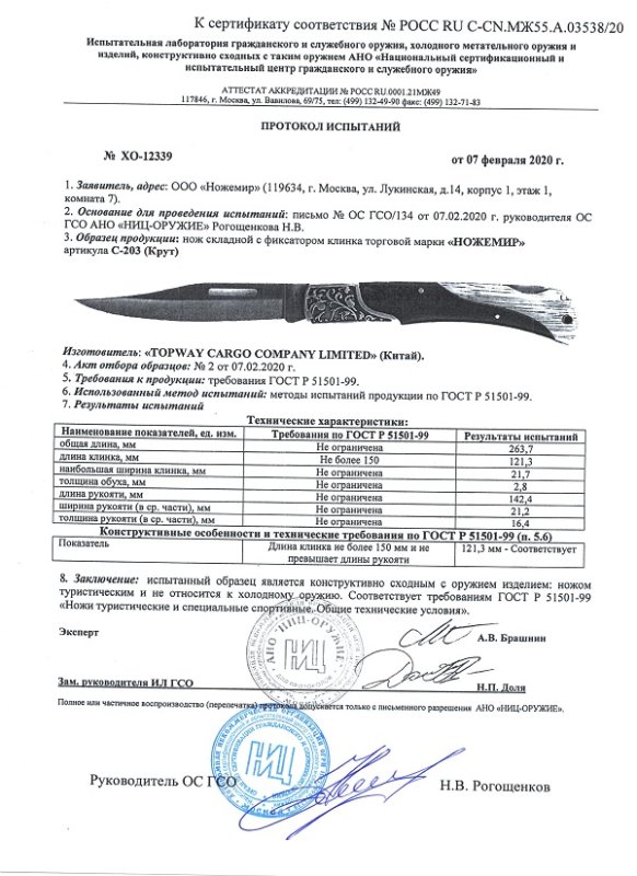 Нож складной с фиксатором Ножемир C-203 (Крут)