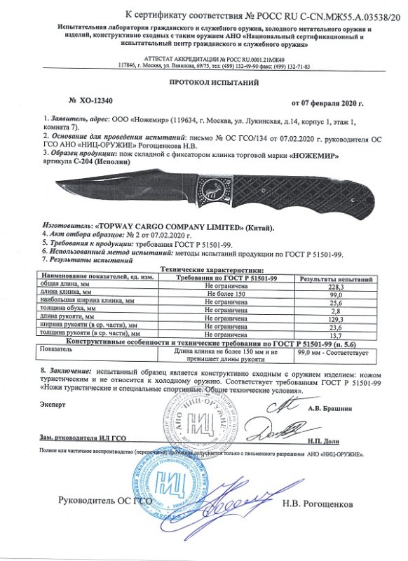 Нож складной с фиксатором Ножемир С-204 (Исполин)