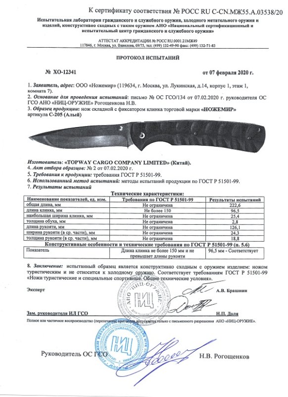 Нож складной с фиксатором Ножемир C-205 (Алый)