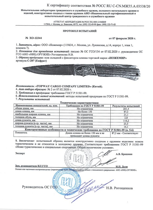 Нож складной с фиксатором Ножемир C-207 (Евфрат)