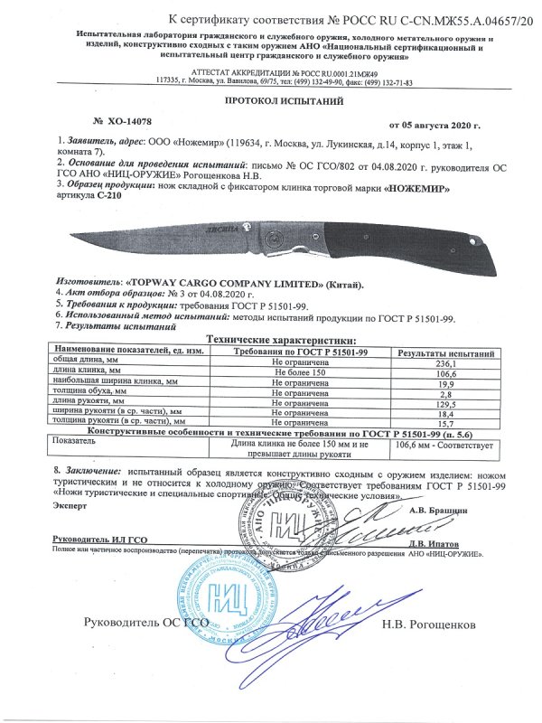 Нож складной с фиксатором Ножемир C-210 (Лисица)