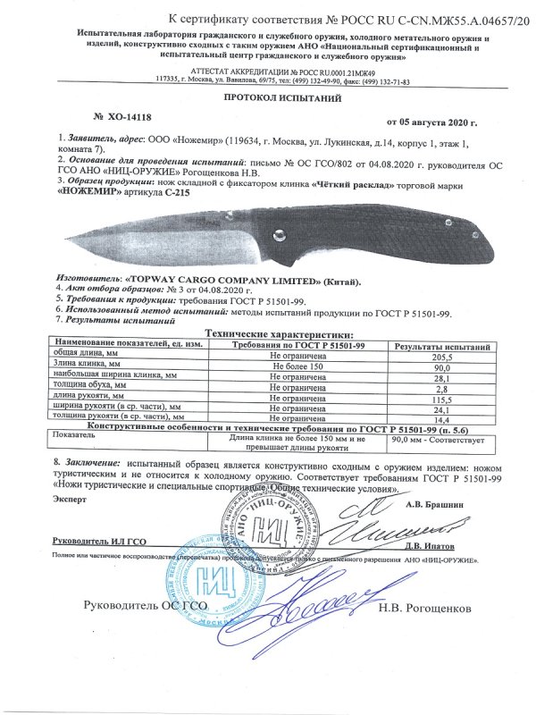 Нож складной с фиксатором Ножемир C-215