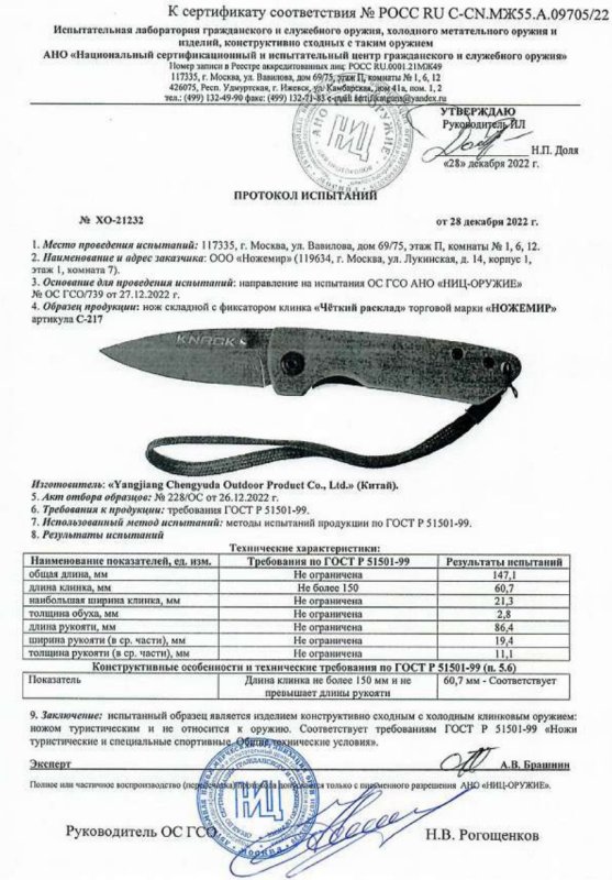 Нож складной с фиксатором Ножемир C-217