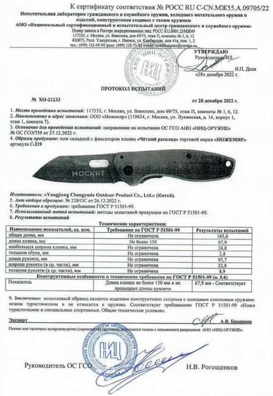 Нож складной с фиксатором Ножемир C-219