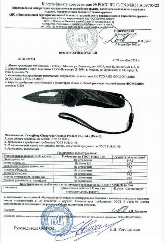 Нож складной с фиксатором Ножемир C-220
