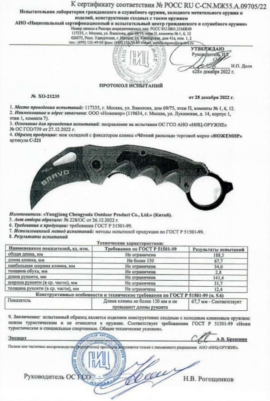 Нож складной с фиксатором Ножемир C-221
