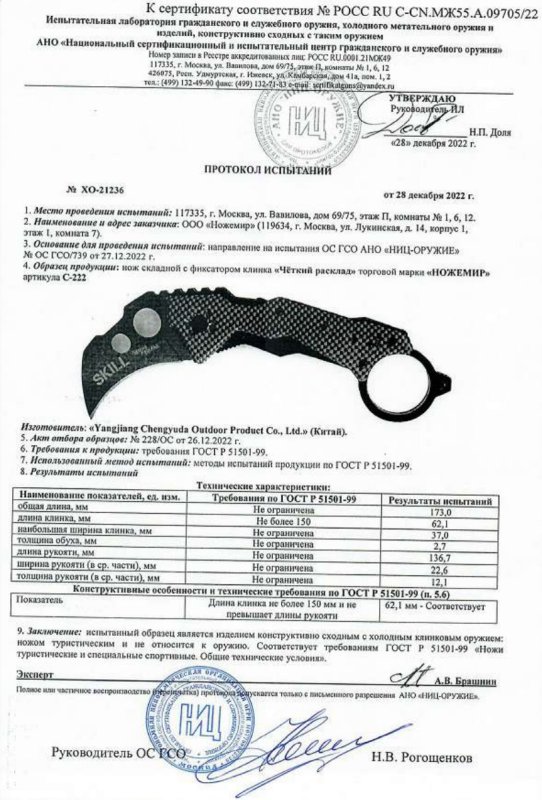 Нож складной с фиксатором Ножемир C-222