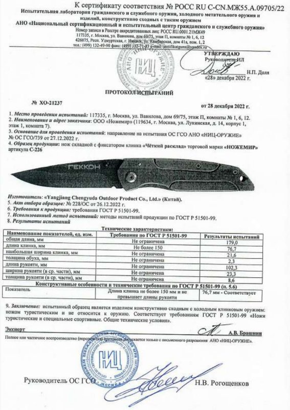 Нож складной с фиксатором Ножемир C-226