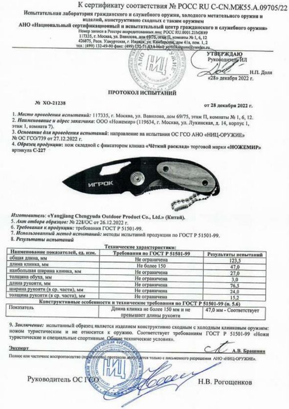 Нож складной с фиксатором Ножемир C-227