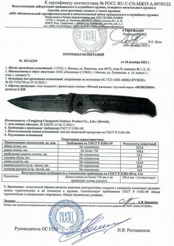 Нож складной с фиксатором Ножемир C-228