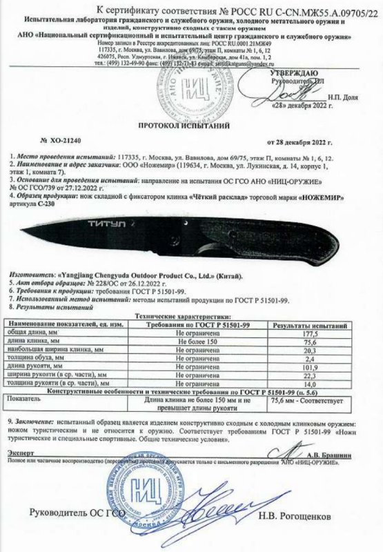 Нож складной с фиксатором Ножемир C-230