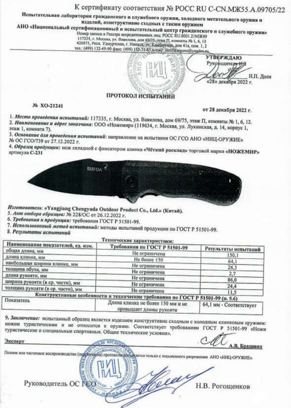 Нож складной с фиксатором Ножемир C-231