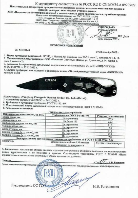 Нож складной с фиксатором Ножемир C-250