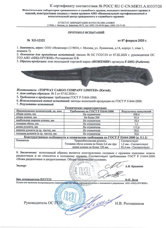 Нож нескладной Ножемир F-285G (Рыбачок)