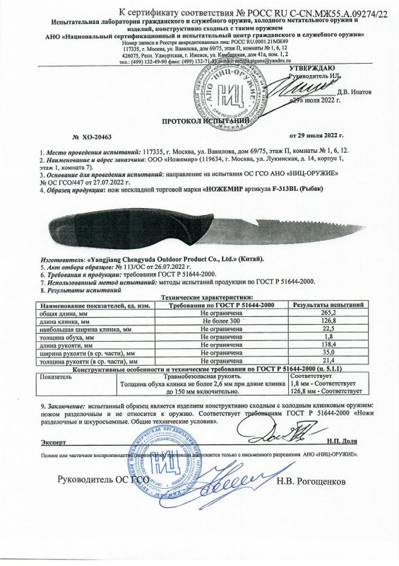 Нож нескладной Ножемир F-313BL (РЫБАК)