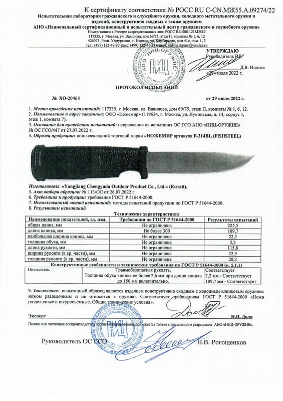 Нож нескладной Ножемир F-314BL (FISHSTEEL)