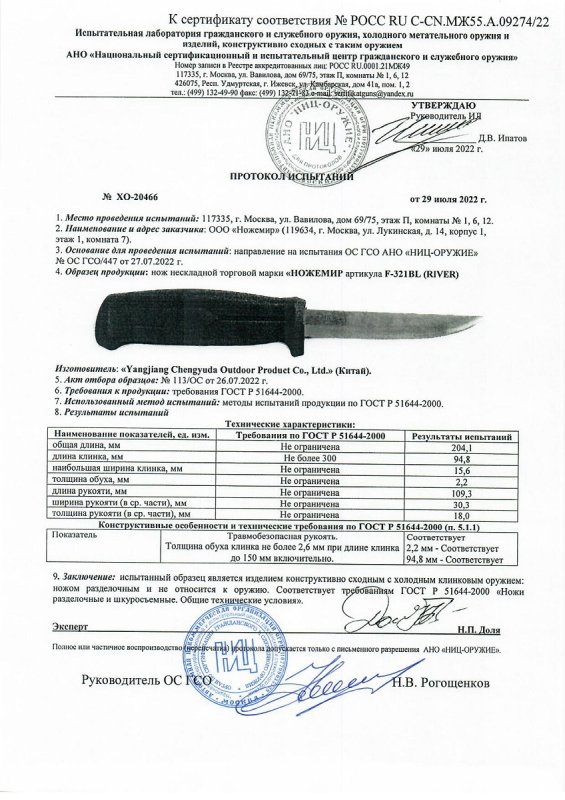 Нож нескладной Ножемир F-321BL (RIVER)