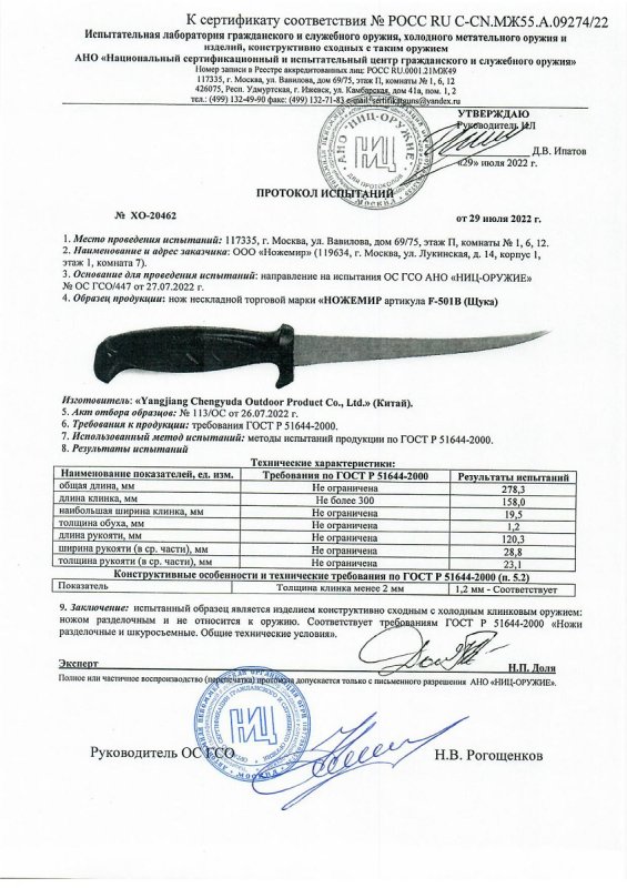 Нож нескладной Ножемир F-501В (Щука)