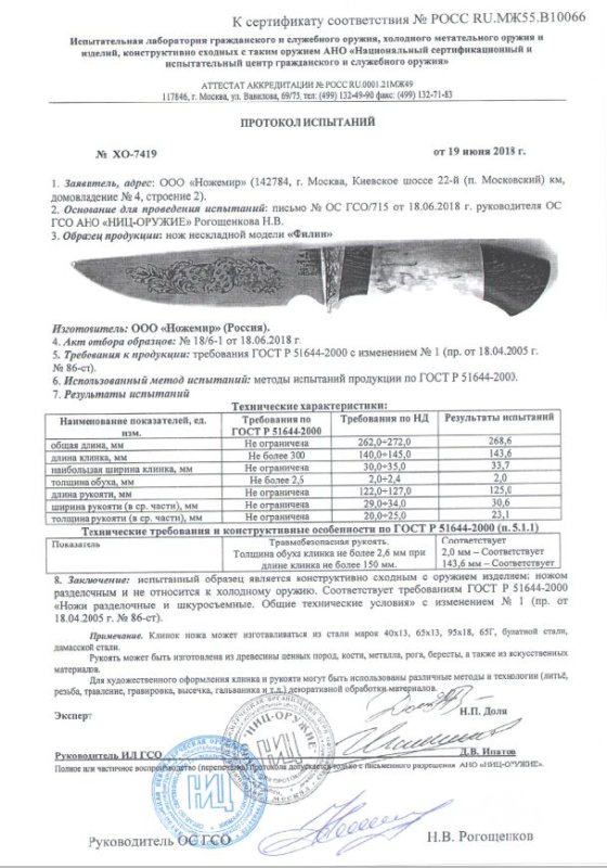 Нож нескладной Ножемир «Филин»