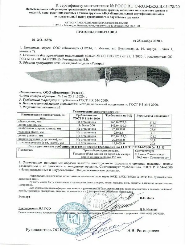 Нож нескладной Ножемир «Гепард»