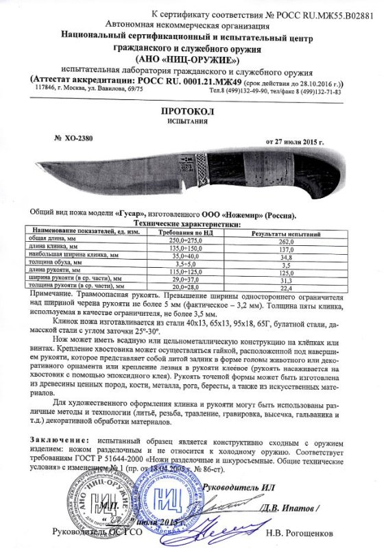 Нож нескладной Ножемир «Гусар»