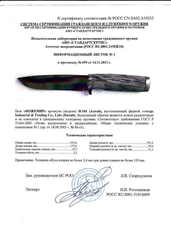 Нож нескладной Ножемир H-101 (Алтай)