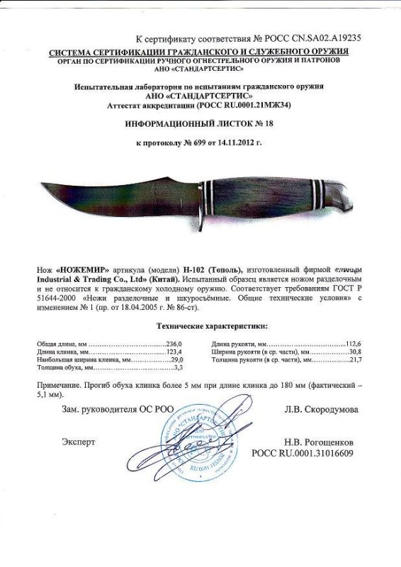 Нож нескладной Ножемир H-102 (Тополь)