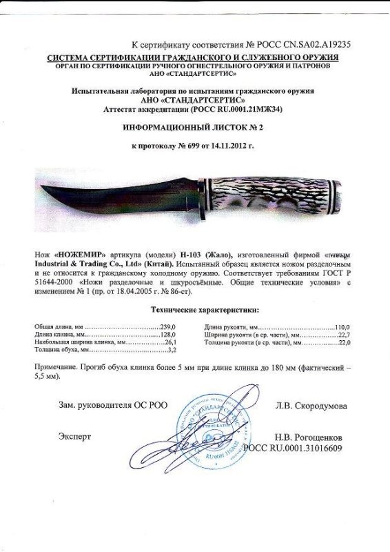 Нож нескладной Ножемир H-103 (Жало)