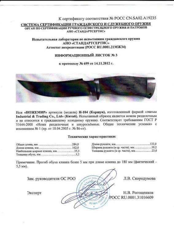 Нож нескладной Ножемир H-104 (Коршун)