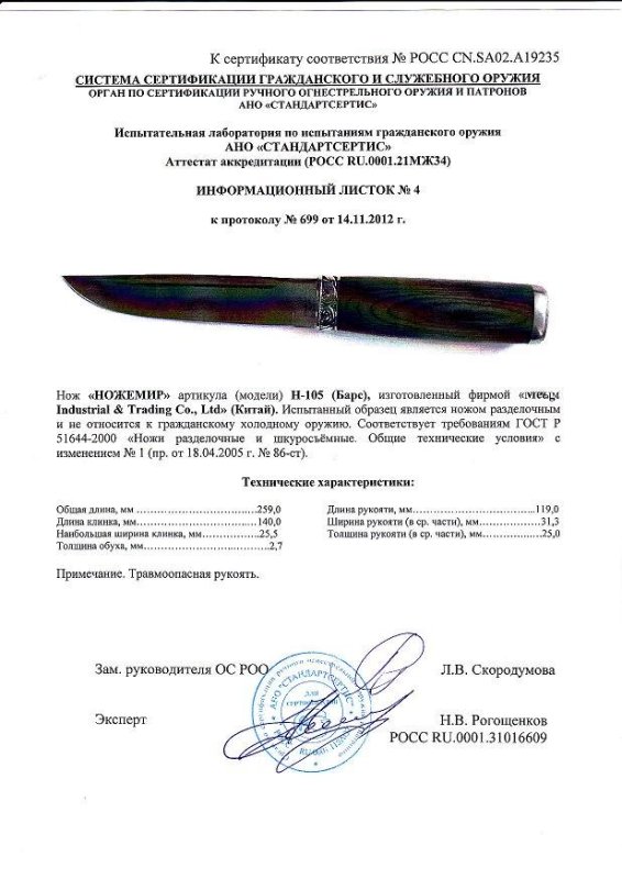 Нож нескладной Ножемир H-105 (Барс)