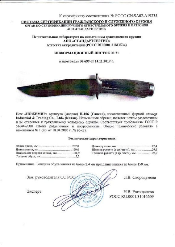 Нож нескладной Ножемир H-106 (Сапсан)