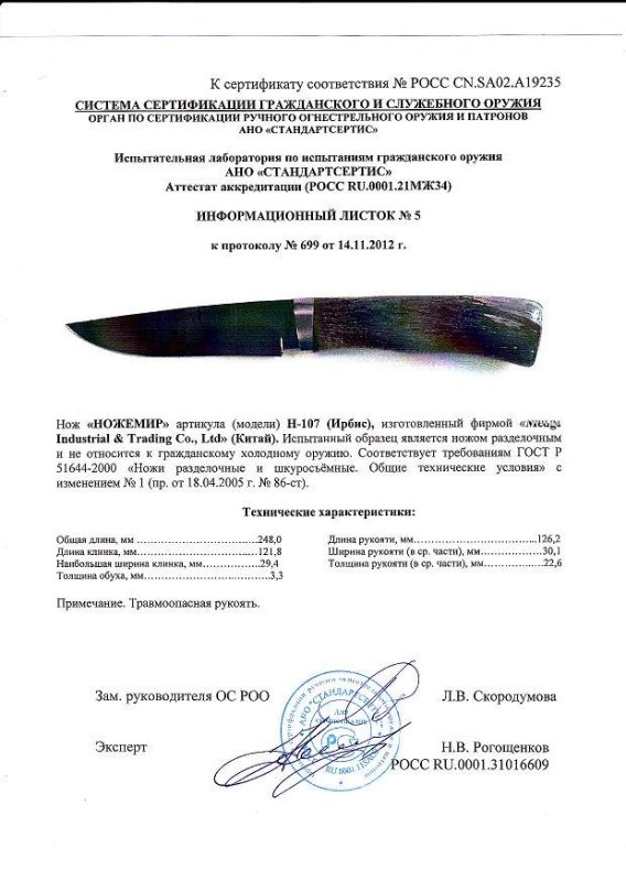 Нож нескладной Ножемир H-107 (Ирбис)