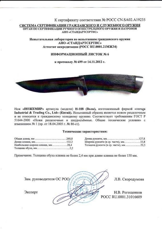 Нож нескладной Ножемир H-108 (Волк)