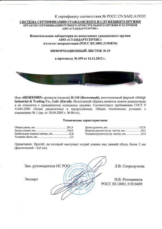 Нож нескладной Ножемир H-110 (Восточный)